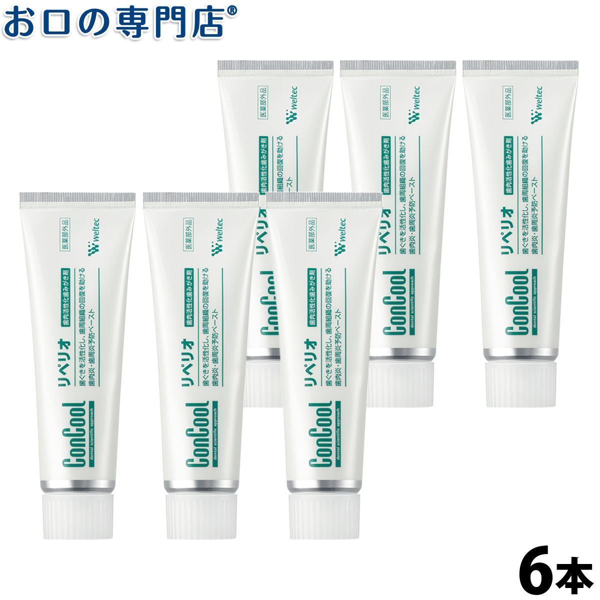 【メール便送料無料】 コンクール リペリオ 80g × 6本