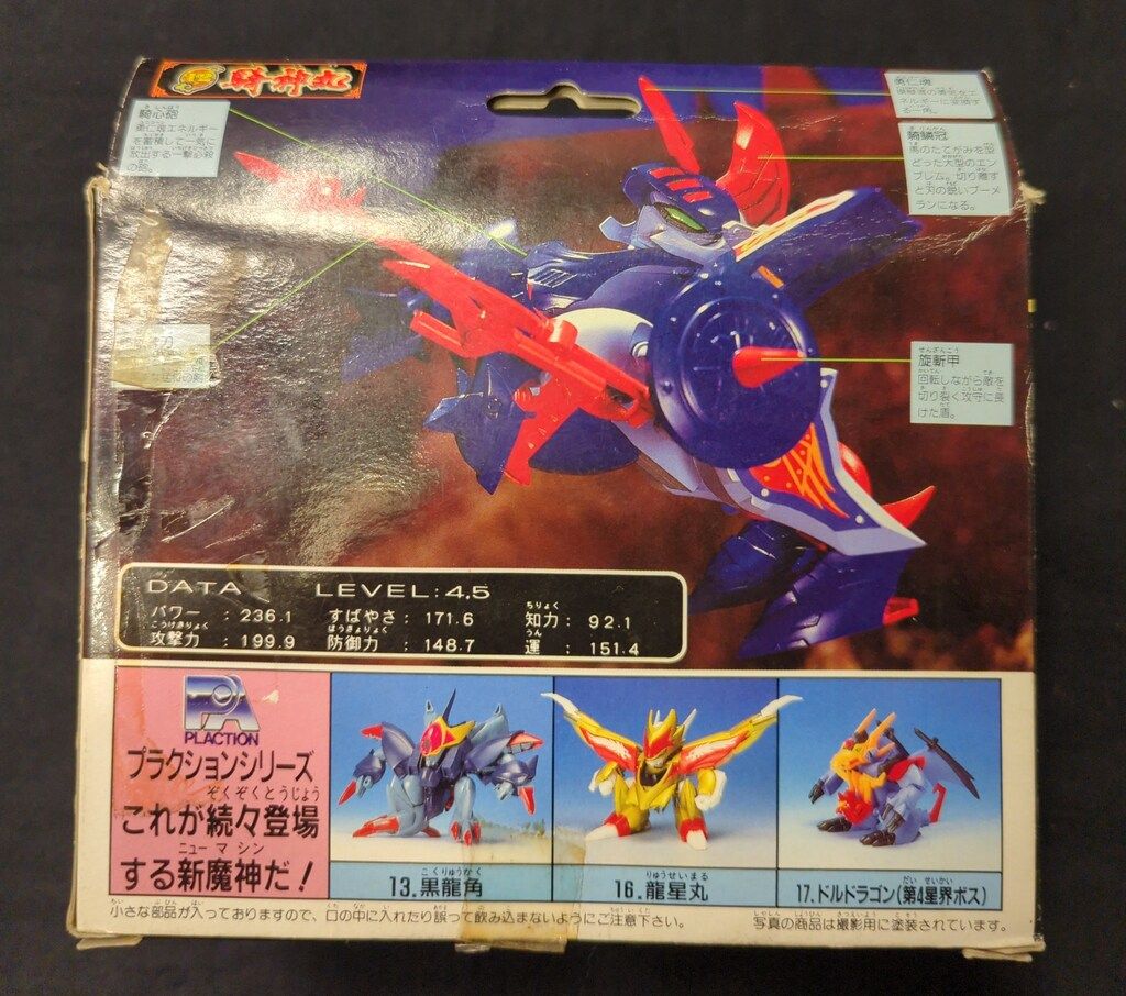 タカラ 魔神大集合 魔神英雄伝ワタル2 忍神丸 7 タカラ 魔神大集合 魔神英雄伝ワタル2 忍神丸 7｜Yahoo!フリマ