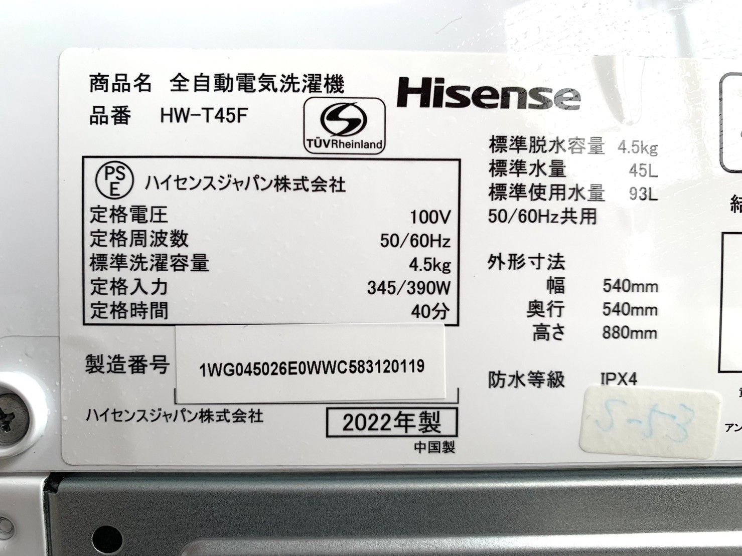 送料無料☆3か月保証付き☆洗濯機☆2022年☆Hisense☆HW-T45F☆S-53