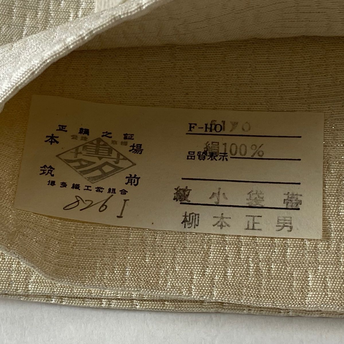 証紙有