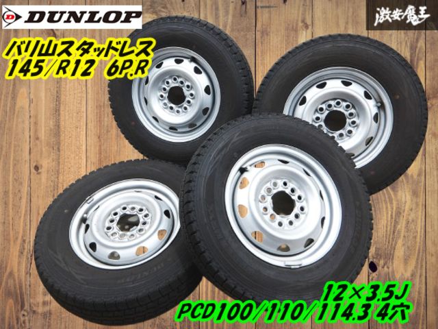 ホンダ 4本セット 6PR 軽バン軽トラ ホンダ純正 23年DUNLOP 145R12 6PR