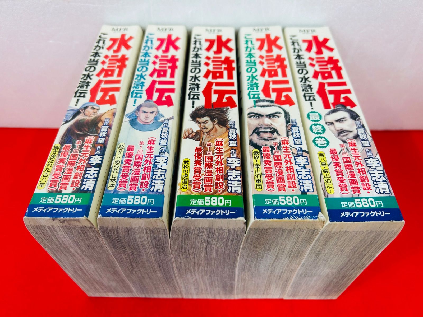 漫画コミック【水滸伝 1-5巻・全巻完結セット】李志清☆MF