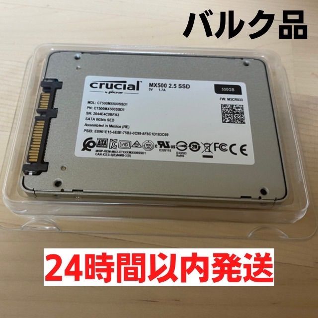 Crucial クルーシャル MX500 SSD 500GB 新品未開封