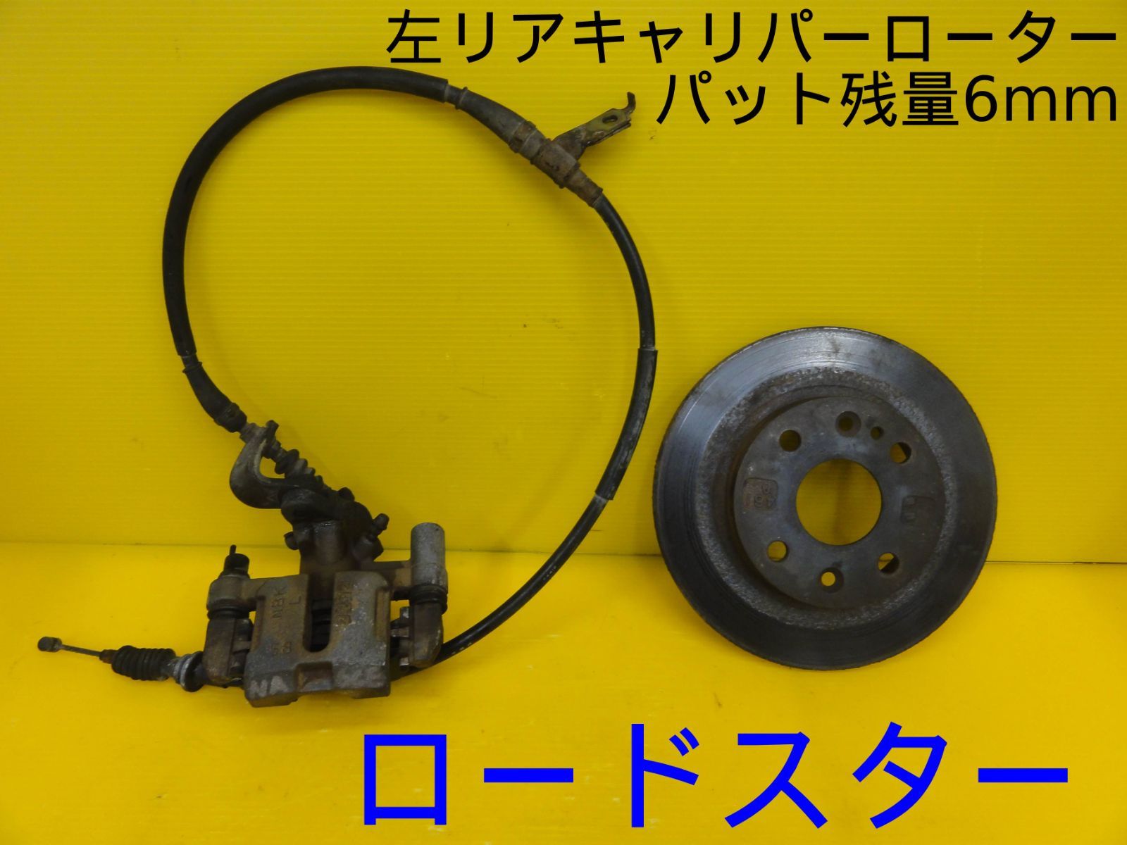 平成4年車 マツダ NA6CE ユーノス ロードスター 5MT 左 後ろ リア キャリパー ローター パット残量6mm B05-070