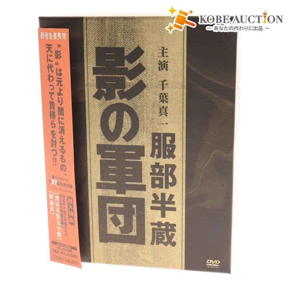 □ 影の軍団 服部半蔵 DVD BOX 初回生産限定 全27話 特典CD 主演 千葉真一 忍者 - メルカリ