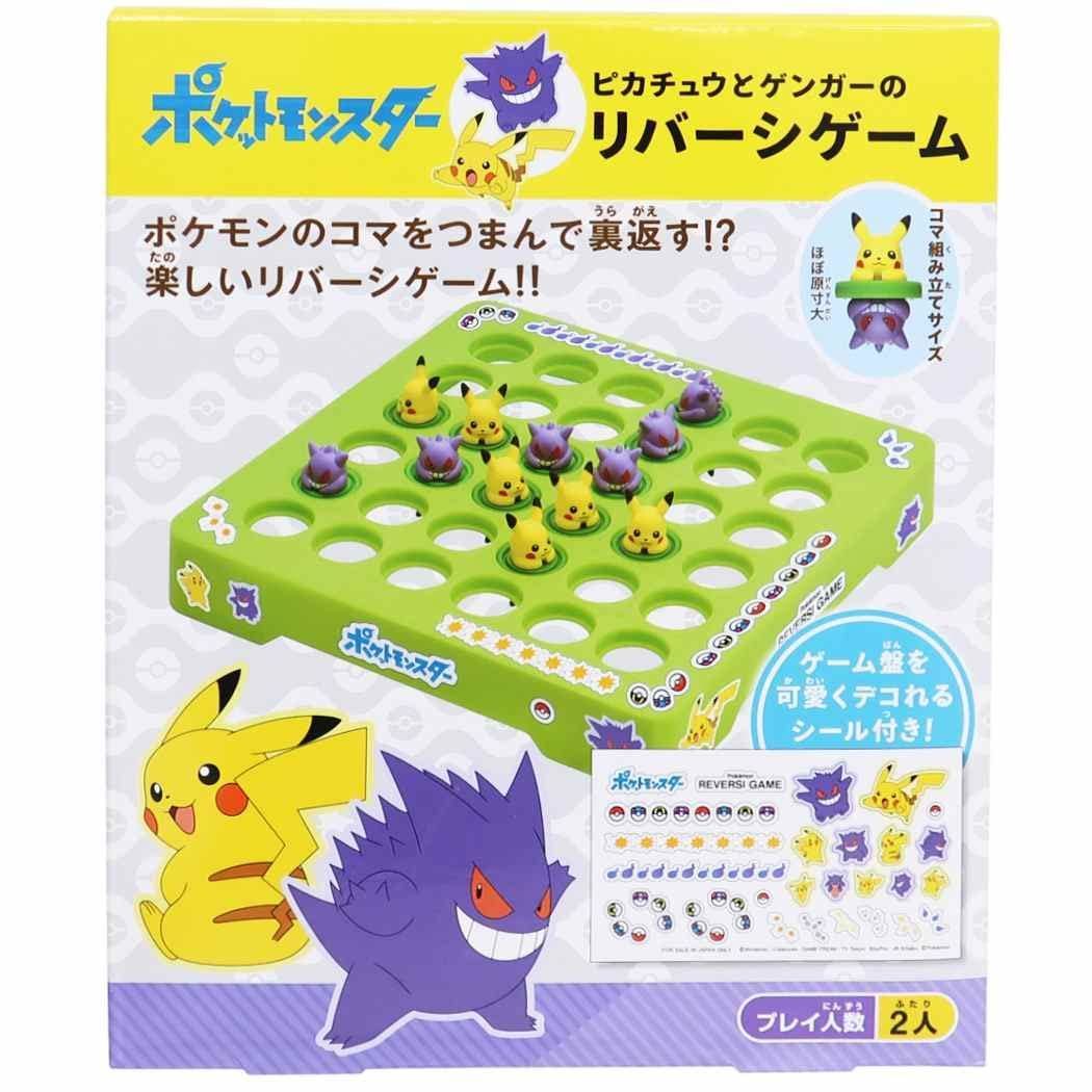 エンスカイ ポケットモンスター ピカチュウとゲンガーのリバーシゲーム 2人用