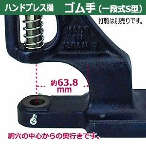 ハンドプレス機