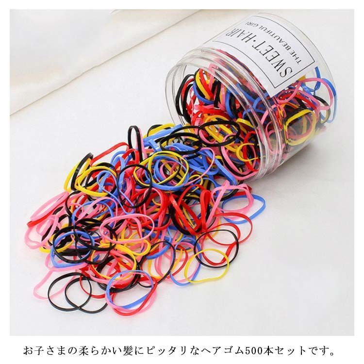 ヘアゴム 髪ゴム 約500本入り こども からまない シリコンゴム