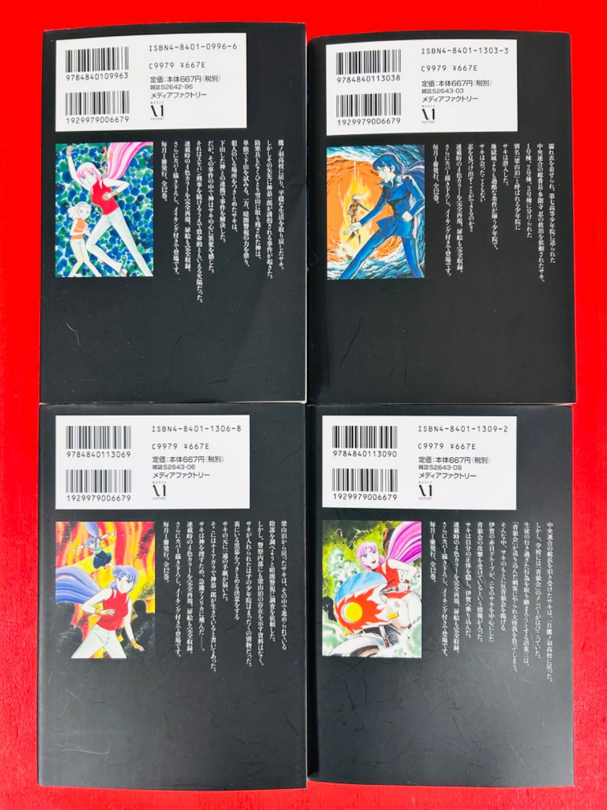 あいすさま 専用 漫画コミック【スケバン刑事 1-12巻・全巻完結セット】和田慎二☆MF