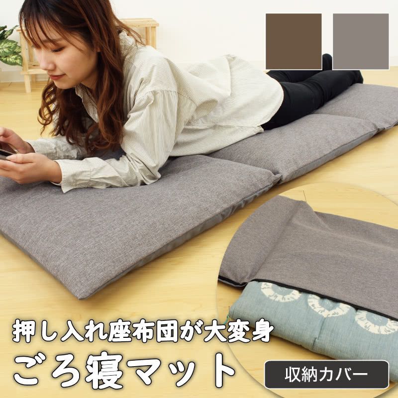BSM1023165 【4枚セット】座布団がごろ寝クッションになる