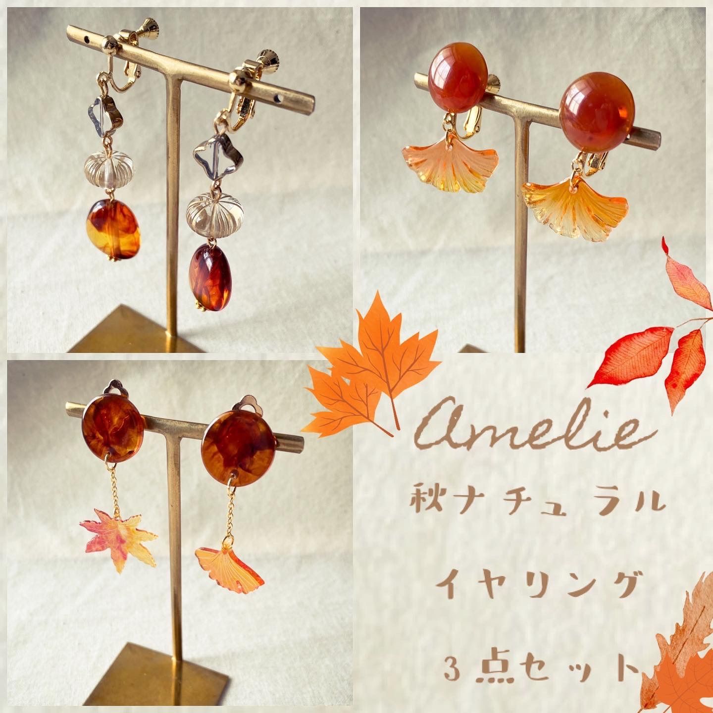 amelie 25点 クリップイヤリング amelie 25点 クリップイヤリング amelie 25点 クリップ