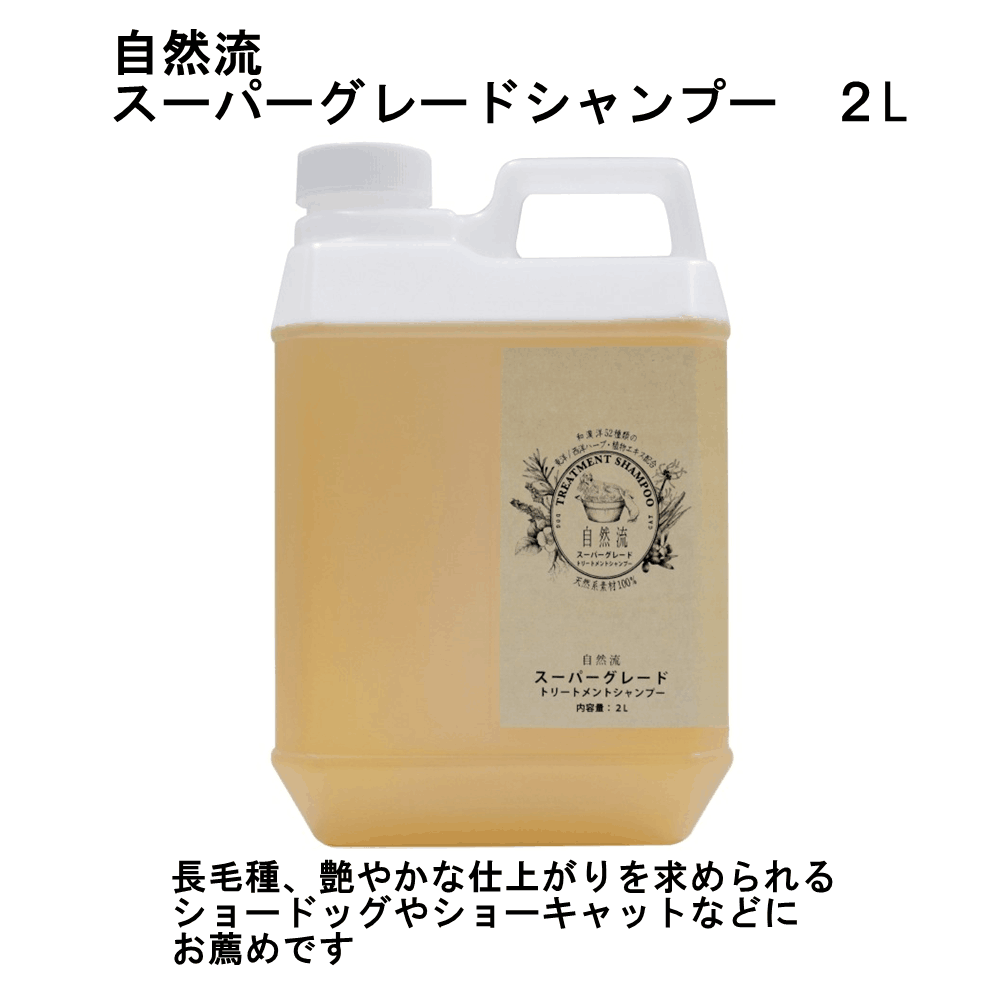 自然流シャンプー２L 未開封 22年10月に購入しました。 - 犬