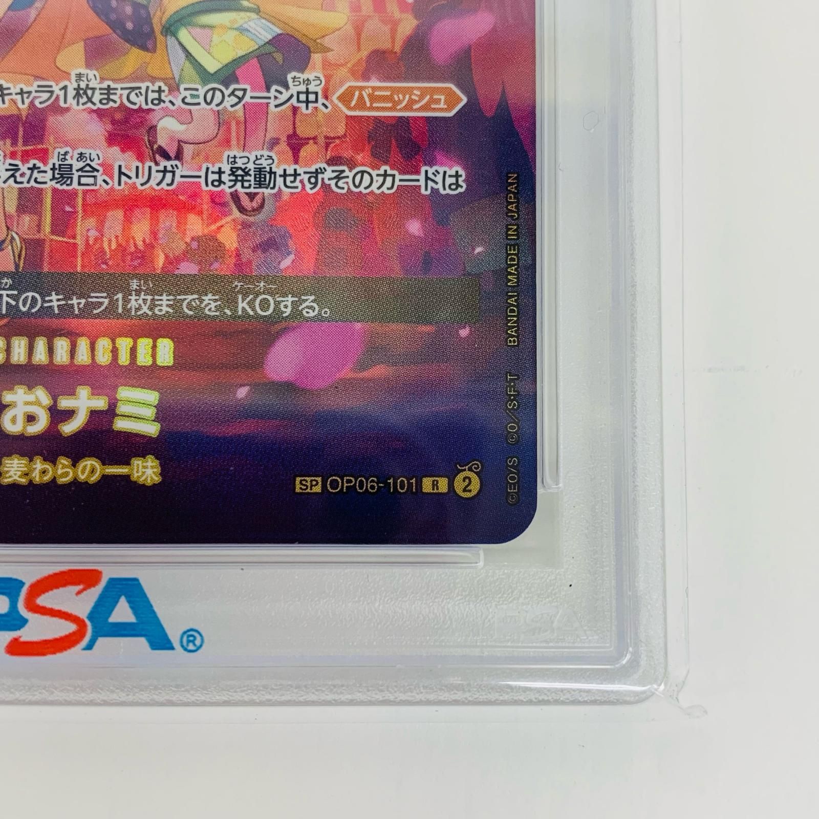 【飾磨店】 中古 トレーディングカード PSA10 おナミ［スペシャル］（otton） R OP06-101 ワンピース カードゲーム おナミ TYPE OP06-101 TYPE 【63】 飾磨店】 中古 トレーディングカード PSA10 おナミ［スペシャル
