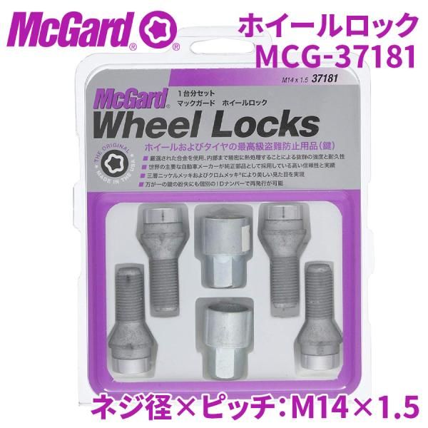 ロックナット ロック MCG-37181 ホイールロック ボルト McGuard マックガード 盗難防止 盗難対策