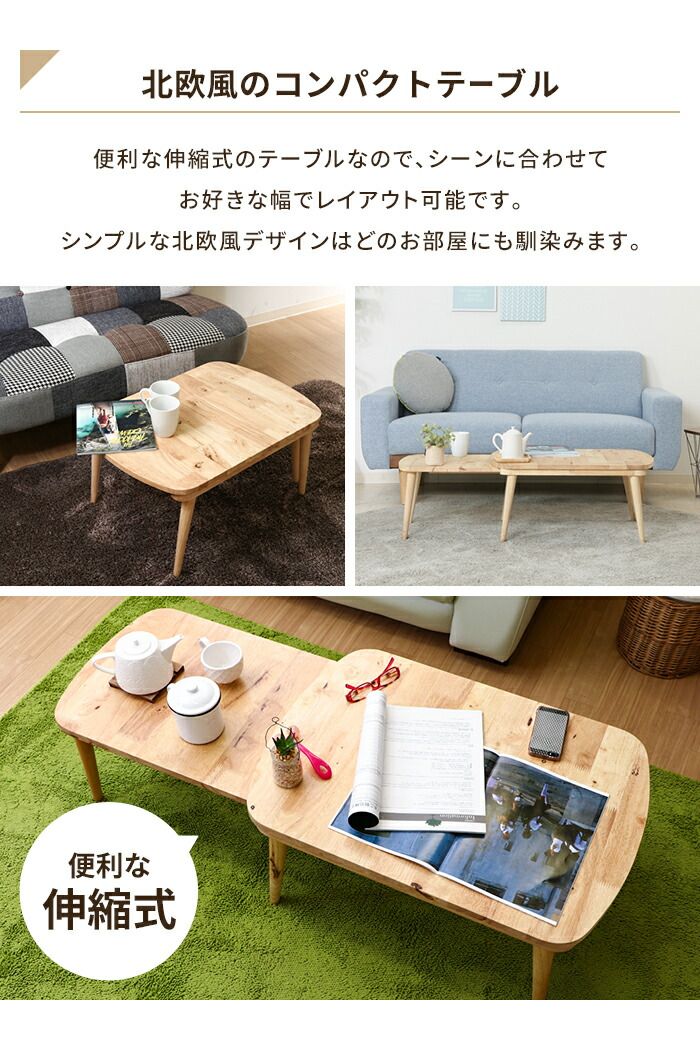テーブル ローテーブル 伸縮式 幅70～120 北欧風 木製 座卓 センターテーブル コンパクト スライド式 伸ばせる 木目調 MARWIL-DEMENAGEMENTS_CH