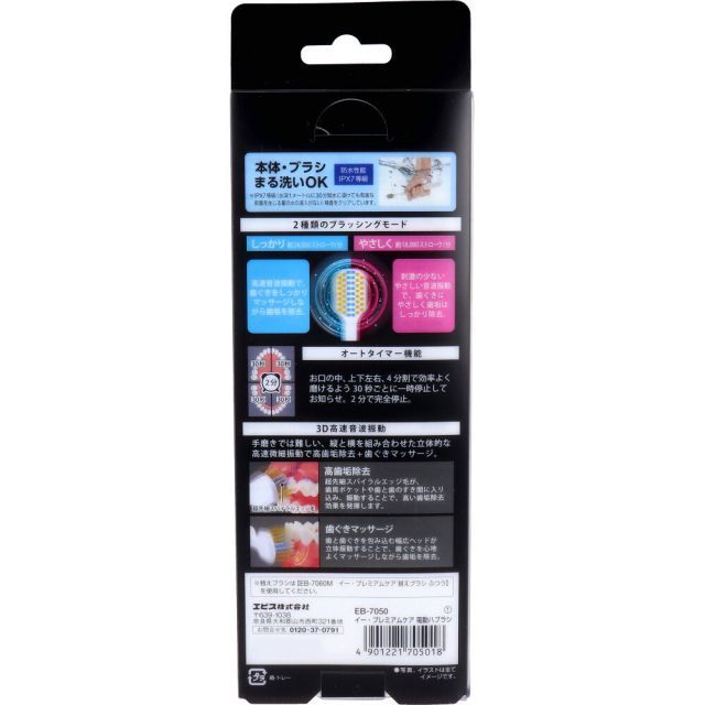 種類3 エビス イー ケア 電動ハブラシ 1本入 EB-7050電動 歯ブラシ ハブラシ 口内環境 歯 超先細毛 歯周ポケット 歯周ケア 高速音波振動