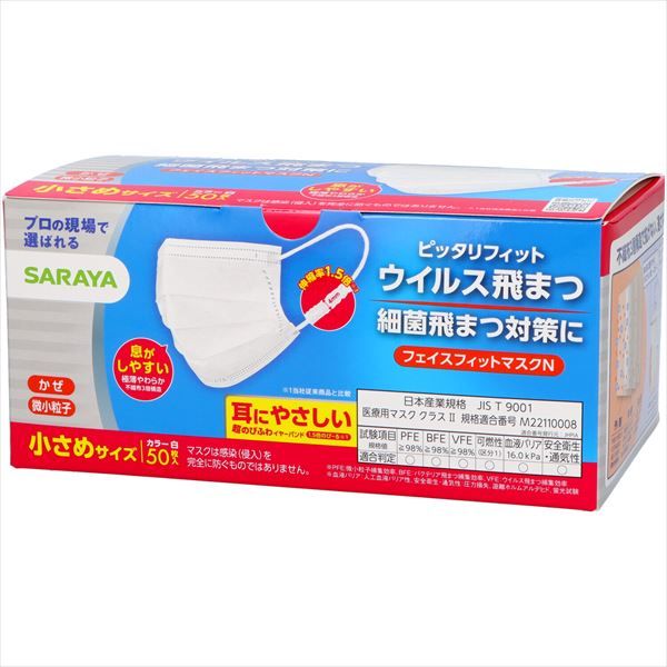 まとめ買い-48点セット フェイスフィットマスク小さめ ５０枚 サラヤ マスク