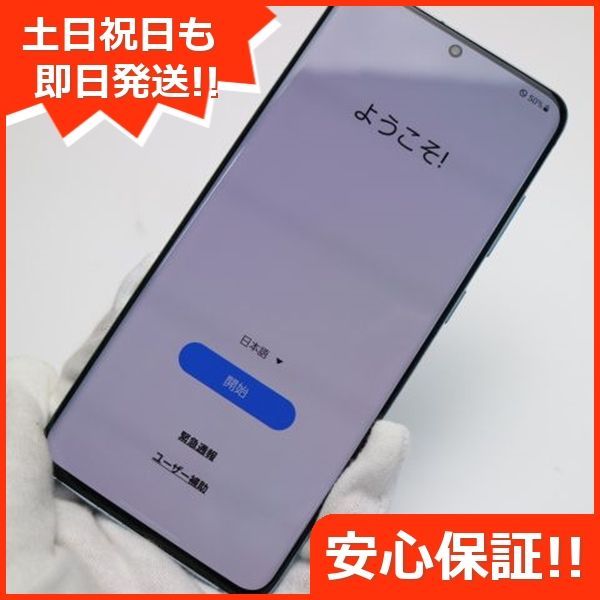 超美品 SCG01 Galaxy S20 5G クラウドブルー スマホ 白ロム  土日祝発送OK 01000 SIMロック解除済み