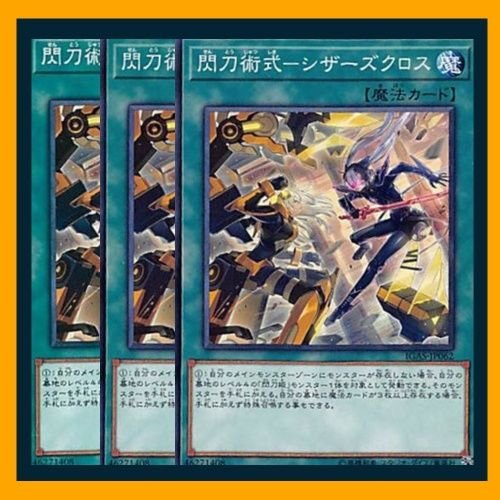 遊戯王 - 遊戯王　閃刀術式シザーズクロス　シークレット 閃刀術式－シザーズクロス/スーパー【魔法】《SLF1-JP054》 せん
