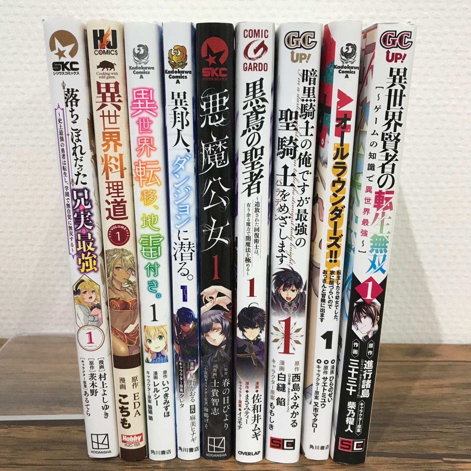 定期入れの 全巻初版】異世界系 各1巻お試しセット/佐和井ムギ、他 少年漫画 全巻セット