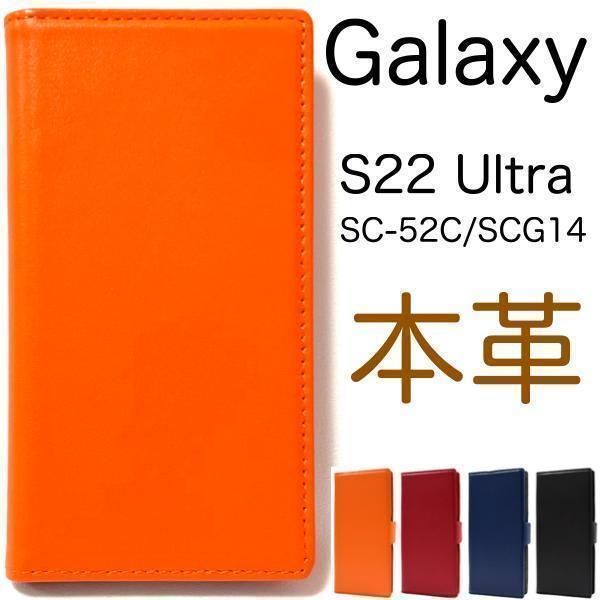 Galaxy S22 Ultra SC-52C/SCG14 本革 手帳型ケース - メルカリ