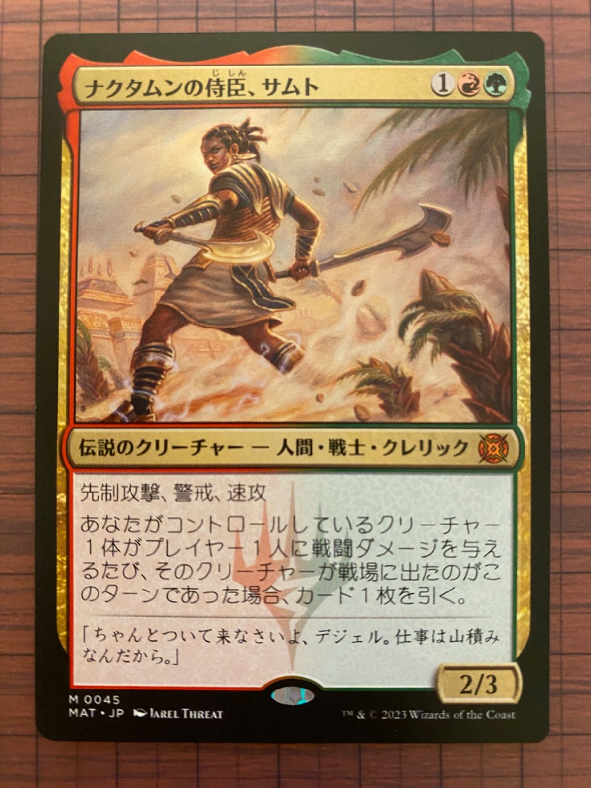 Mtg シングル:　ナクタムンの侍臣、サムト　機械兵団の進軍　決戦の後に