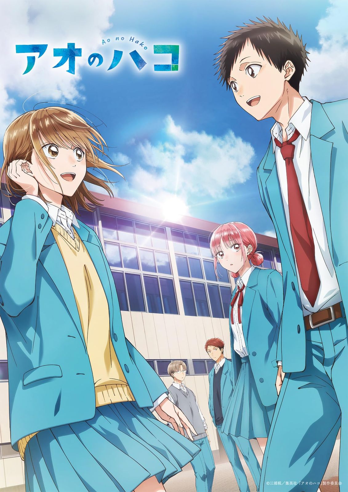 「アオのハコ」DVD全巻セット 初回生産限定版　vol.1からvol.6 TVアニメ「アオのハコ」 Vol.6 初回生産限定版 [Blu-ray] 【公式通販】