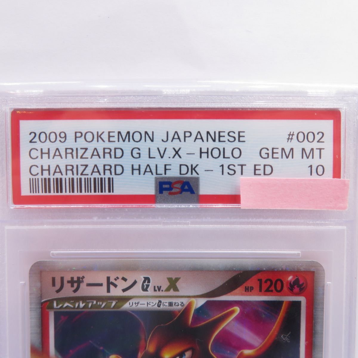 PSA10】ポケモンカード リザードンG Lv.X Pt 002/016 1ED 鑑定品 