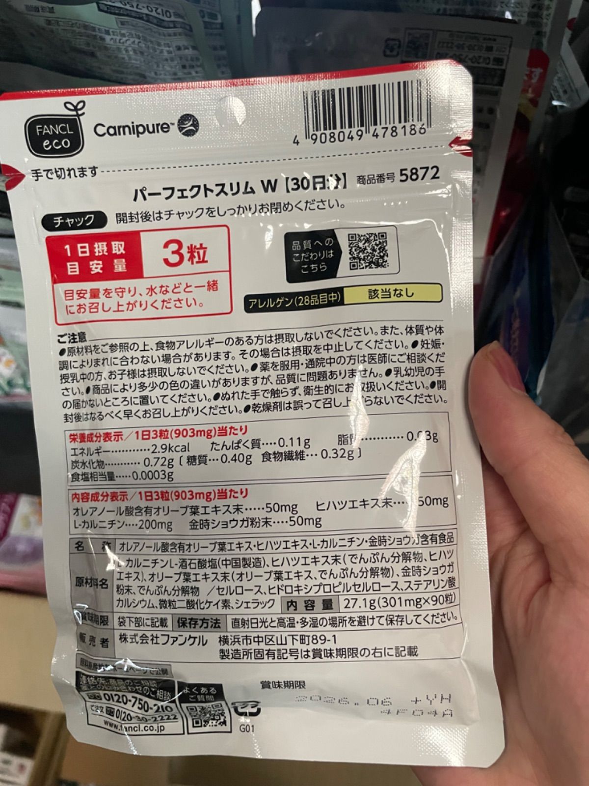 ファンケル パーフェクトスリム W30日分×5 - メルカリ