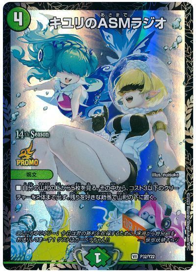 キユリのasmラジオ VR キユリのASMラジオ 販売 | [DM24-EX2] 天下夢双!!デュエ