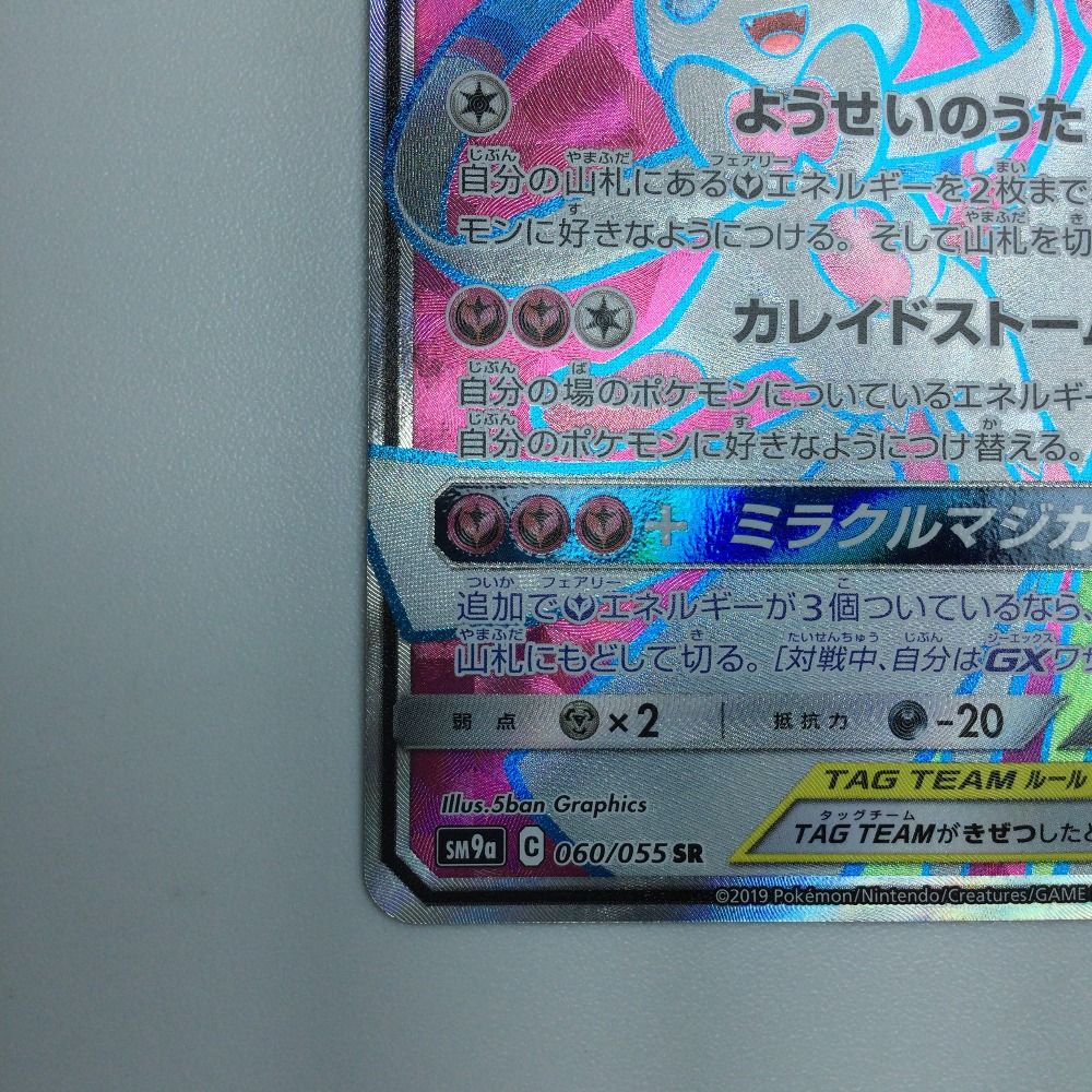 専用　ポケモンカード 買取相場】-ポケカ-サーナイトEX(SR)(XY5-Bt-075-070)【Cardshop
