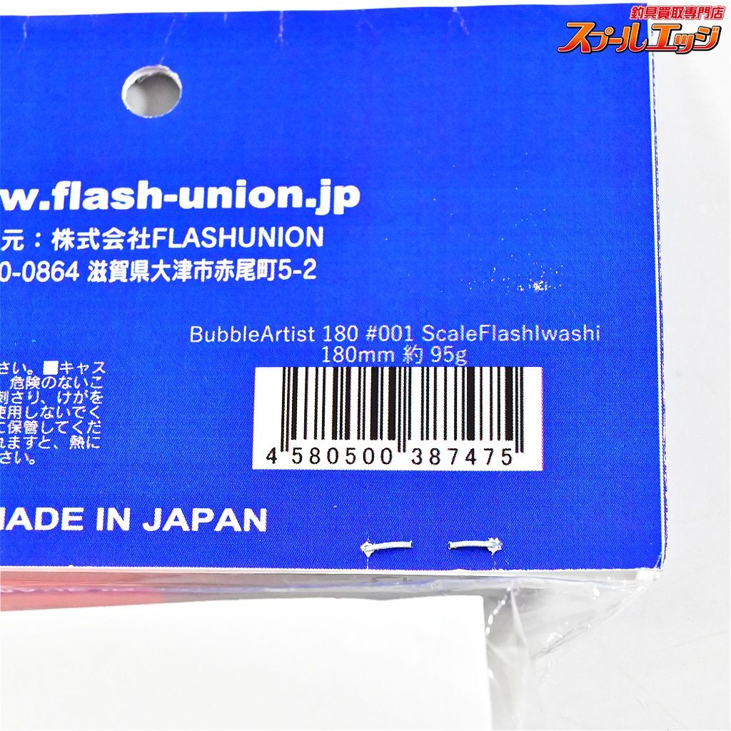 スケールフラッシュイワシ FLASH-UNION