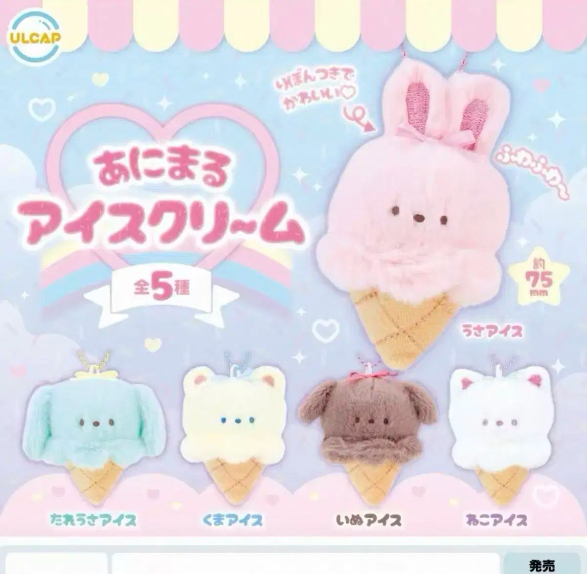 新品，限定セール 日本ガチャ動物アニマルアイスクリーム猫マスコットぬいぐるみキーホルダー その他
