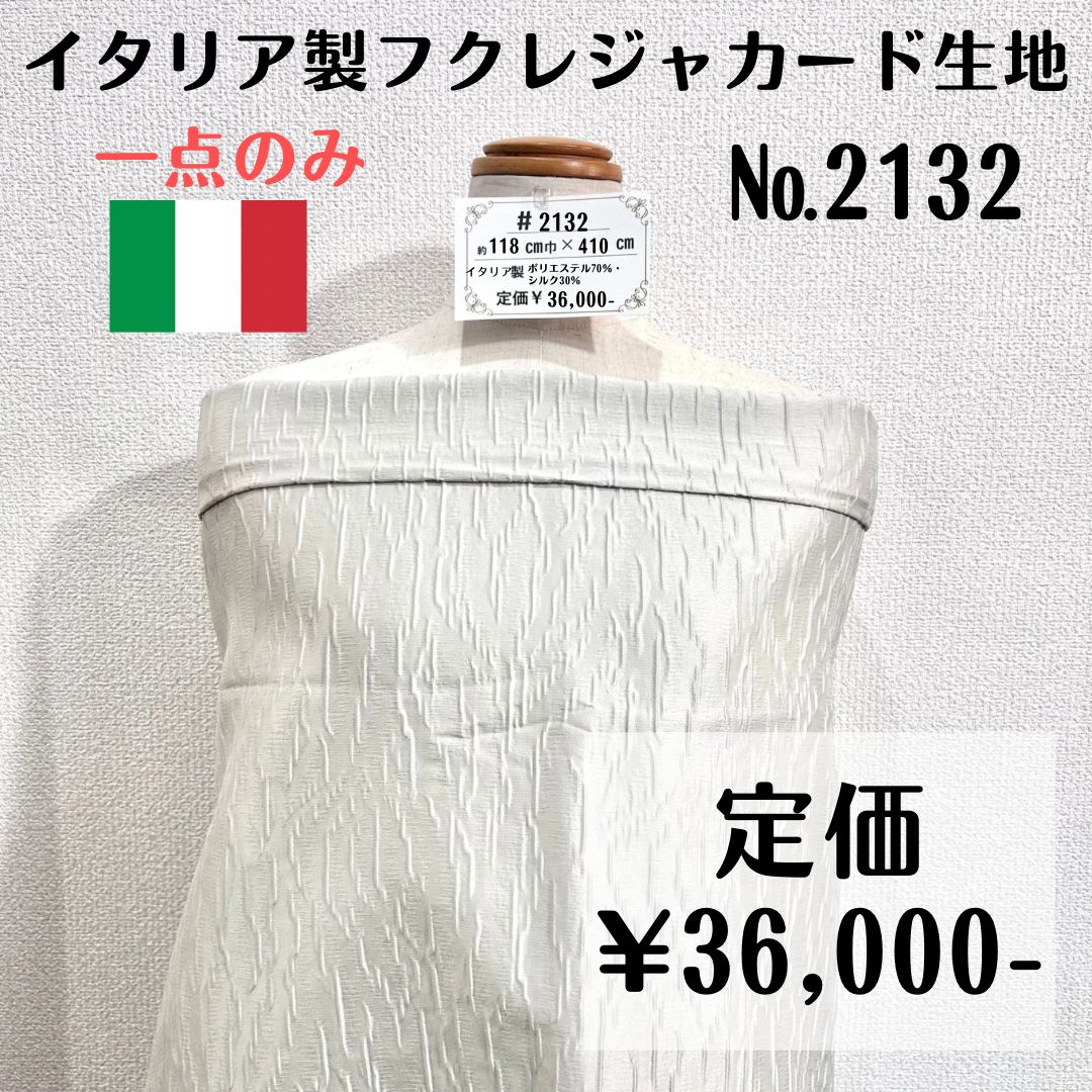 一点のみ 2132 イタリア製フクレジャカード生地 薄グレー 約410㎝