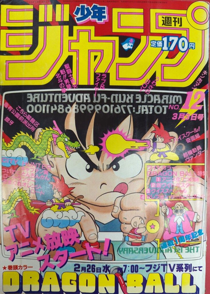 集英社1986年（昭和61年）漫画雑誌 週刊少年ジャンプ 01+02 集英社 1986年(昭和61年)の漫画雑誌 週刊少年ジャンプ 1986年