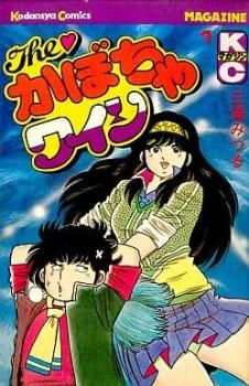 Amazon.co.jp: 三浦みつる かぼちゃワイン 全18巻+番外編2冊+