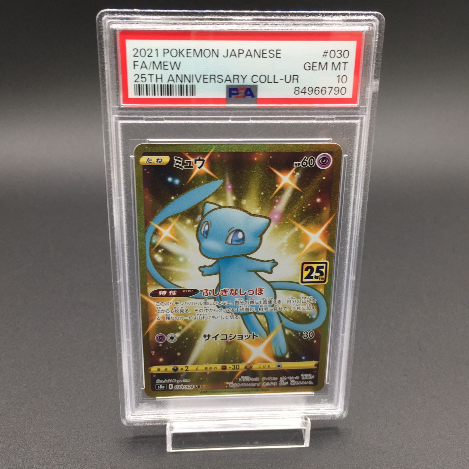 PSA10 ミュウ UR 030/028 s8a 25th ポケモンカード