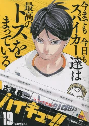 新品]ハイキュー!! リミックス版(1-19巻 全巻)-買取り実績