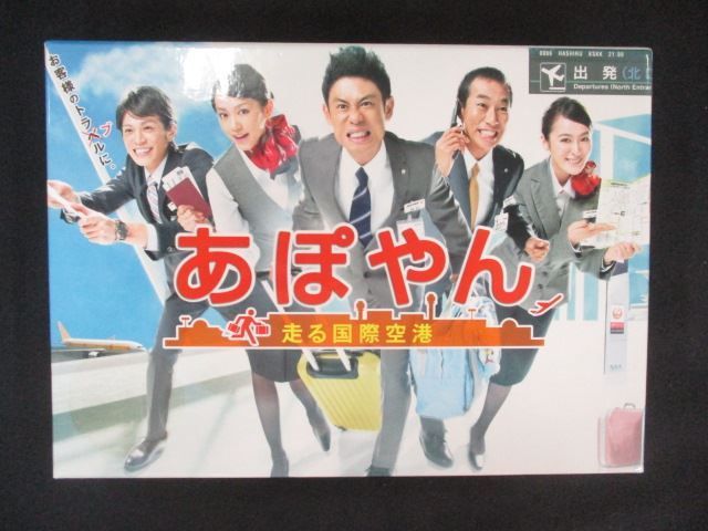 (未使用･未開封品)あぽやん~走る国際空港 DVD-BOX 0136□中古DVD＃ あぽやん~走る国際空港 DVD-BOX ※ボックス