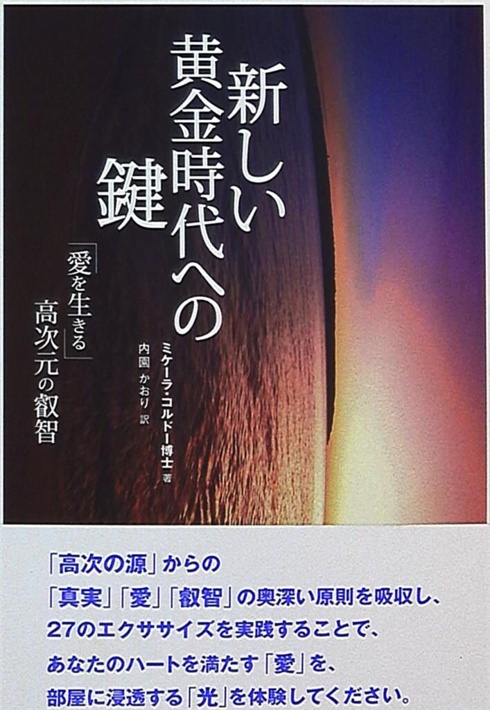 ミケーラ・コルドー 新しい黄金時代への鍵