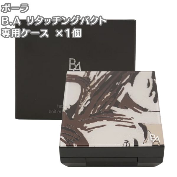 POLA ポーラ B.A リタッチングパクト 専用ケース P-25 - メルカリ