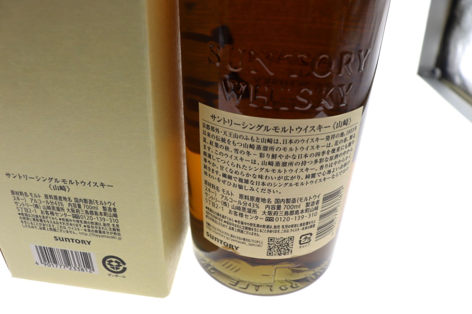 未開栓】山崎 シングルモルト 700㎖ 新品 SUNTORY - メルカリ