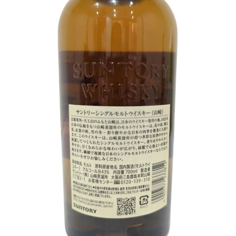 サントリー ウイスキー 山崎NV 700ml 43度 【新品未開栓品