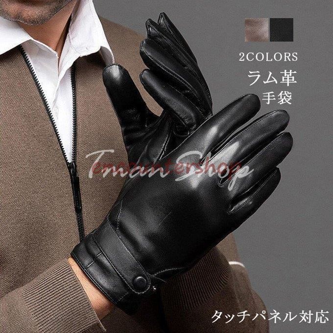 ラム革 本革手袋 メンズ グローブ レザーグローブ レザー手袋 glove