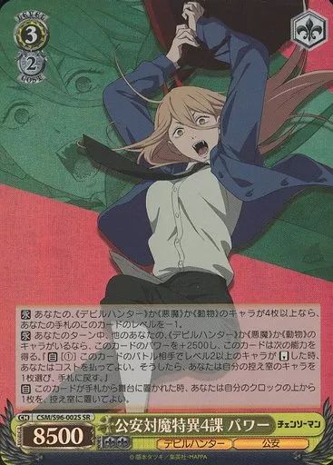 チェンソーマン RR以下4コン