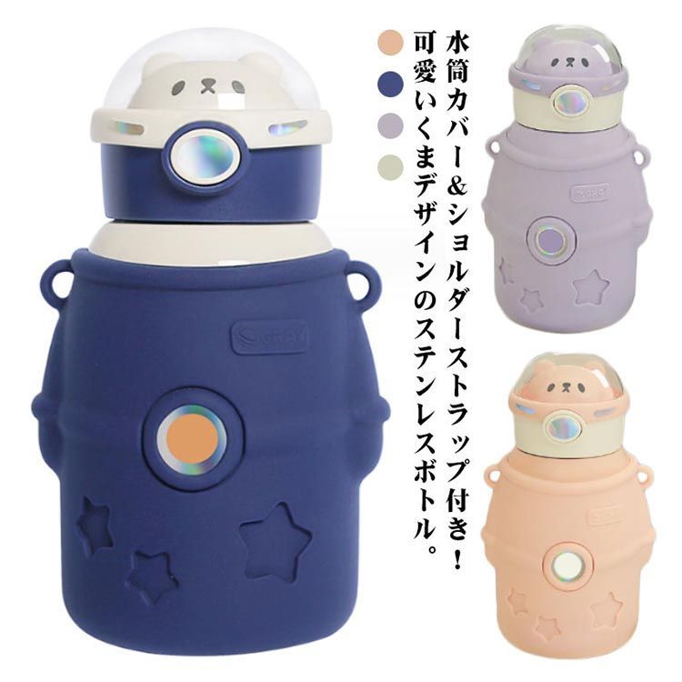 水筒 キッズ ステンレスボトル ストロー付き ワンタッチ 500ml