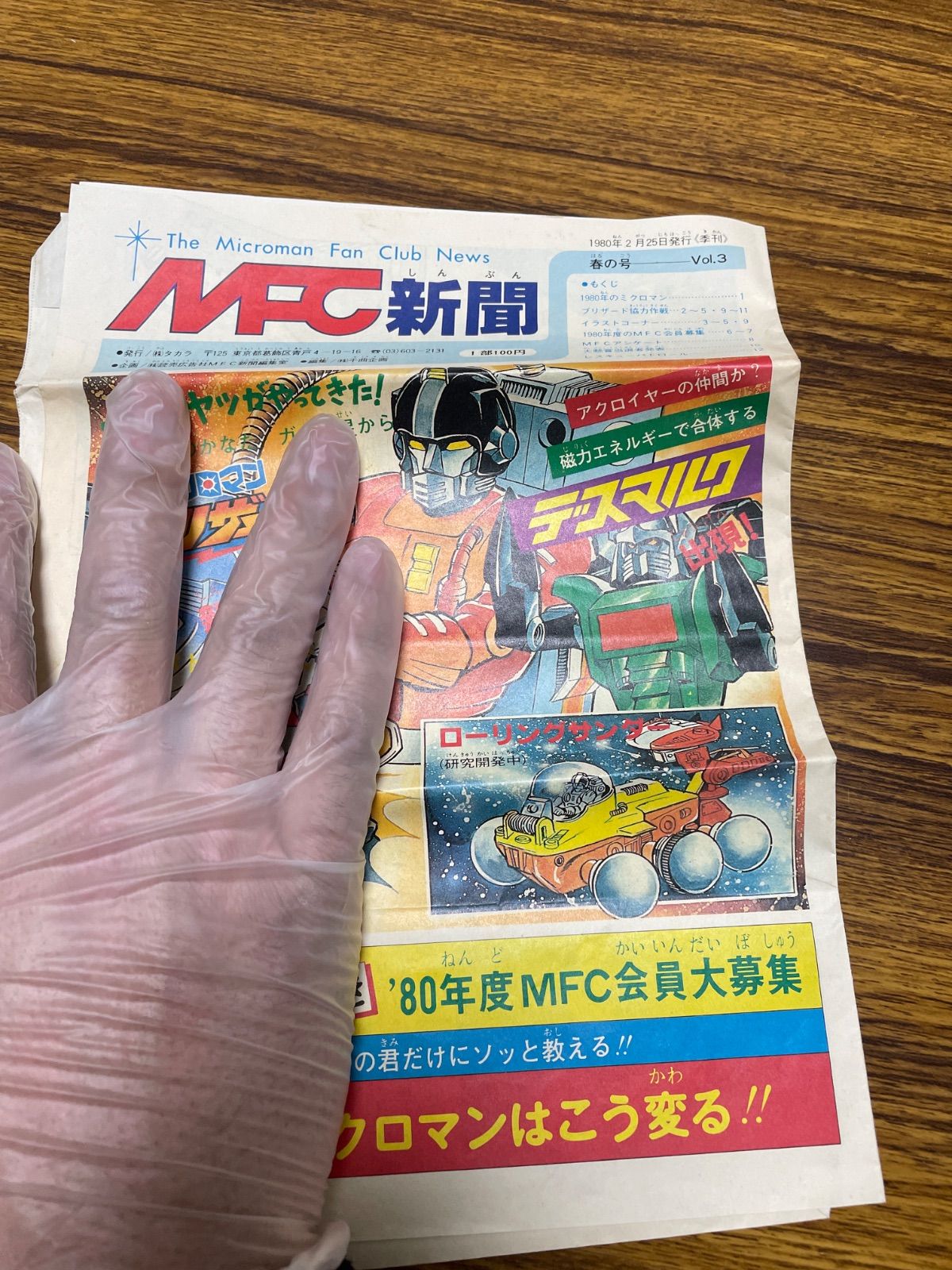 ミクロマン新聞1980年2月25日号(7.8ページは抜け、書き込みあり