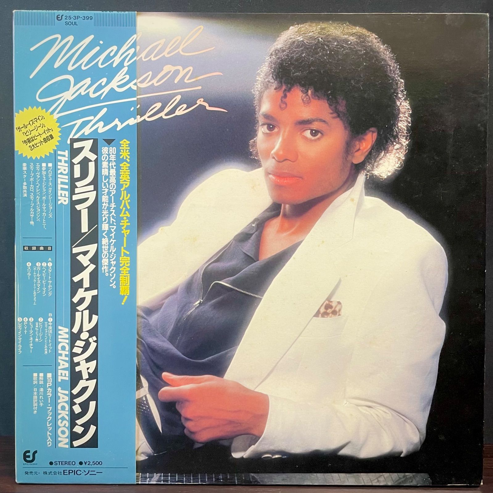 マイケル・ジャクソン BAD Michael Jackson LPレコード マイケル