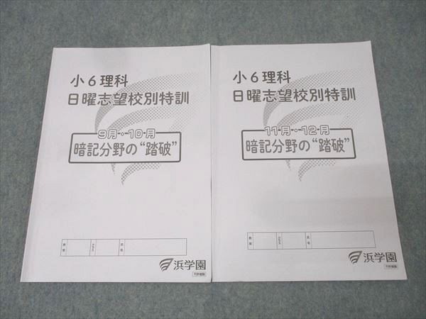 浜学園小6 日曜志望校特訓 灘コース 算数 第Ⅱ期 テキスト 復習テスト 灘中 浜学園小6 日曜志望校特訓 灘コース 算数 第Ⅱ期 テキスト 復習テスト