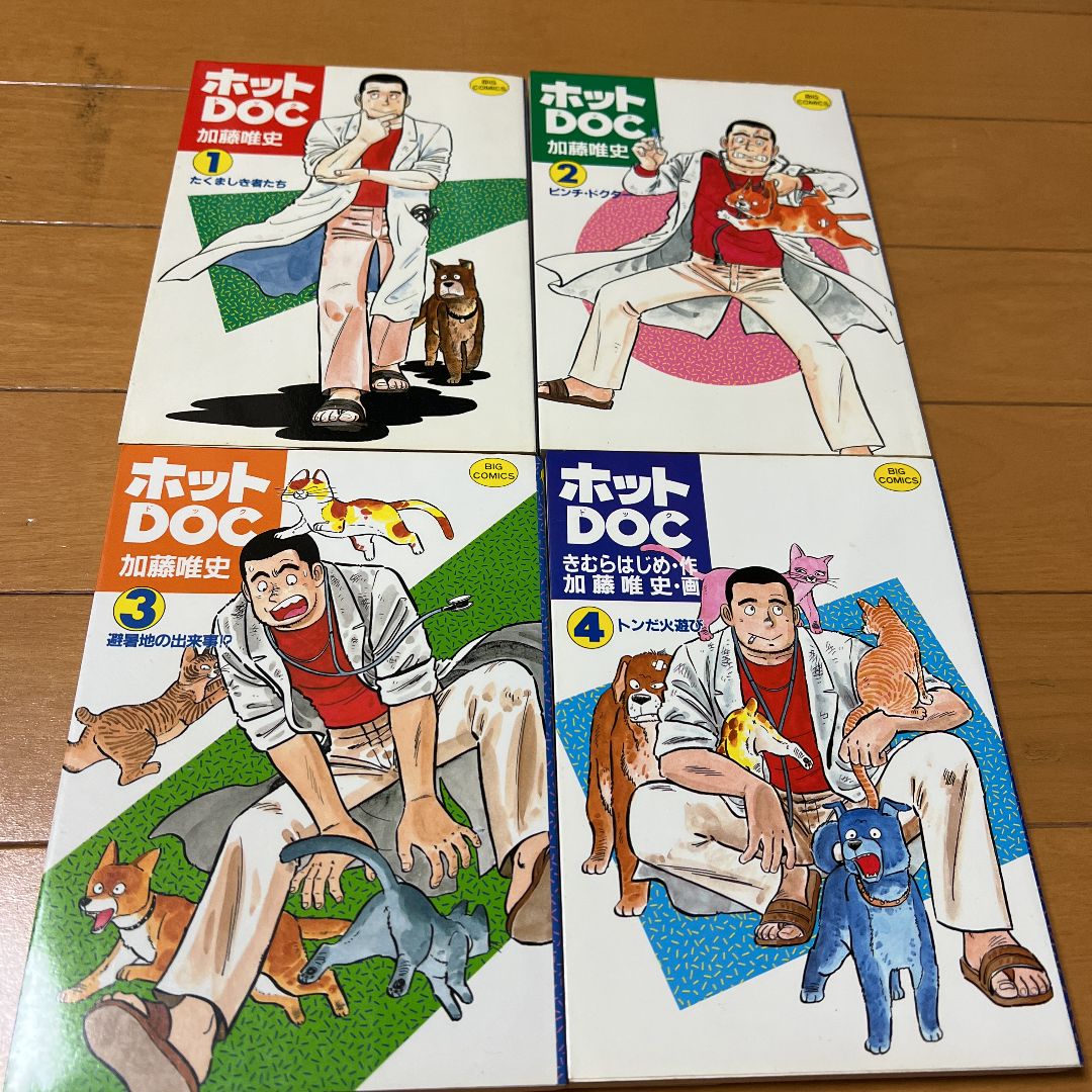 ホットドックDOC 全巻1〜12巻 全12巻 第1刷発行きむらはじめ 加藤唯史 - メルカリ